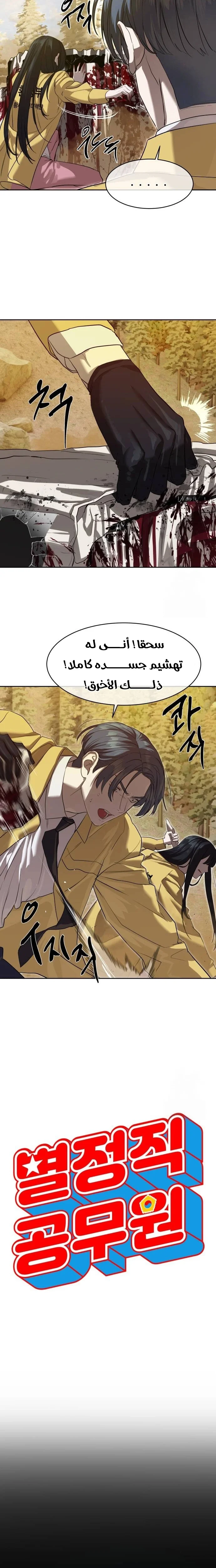 Read Special Civil Servant AR Manga Online