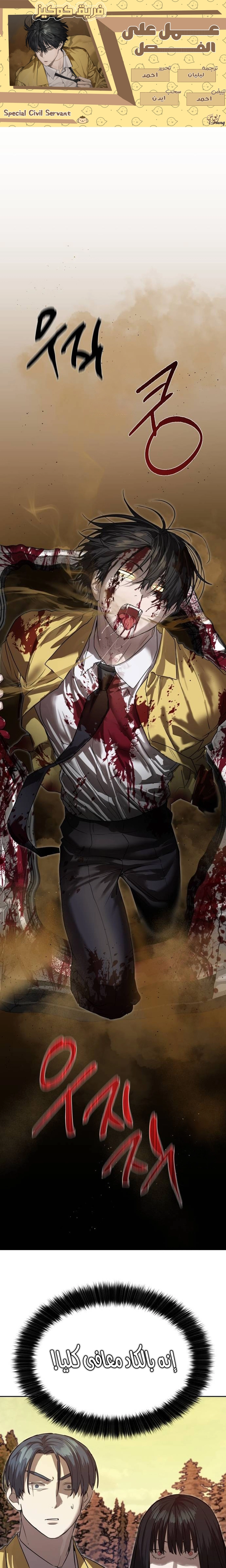 Read Special Civil Servant AR Manga Online