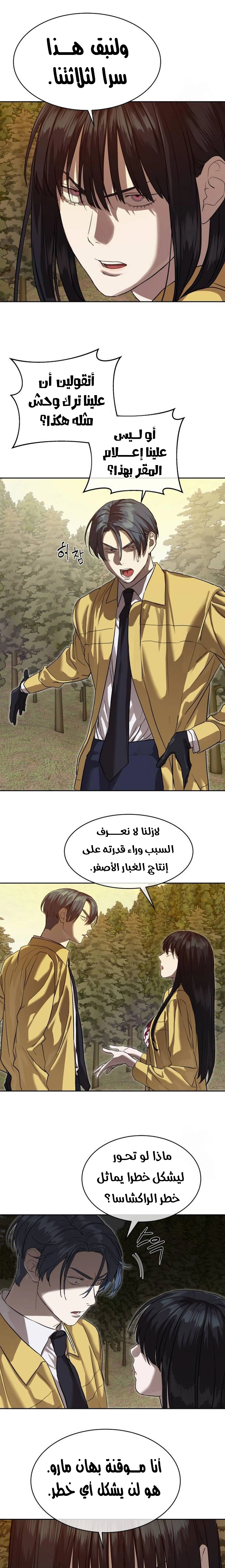 Read Special Civil Servant AR Manga Online