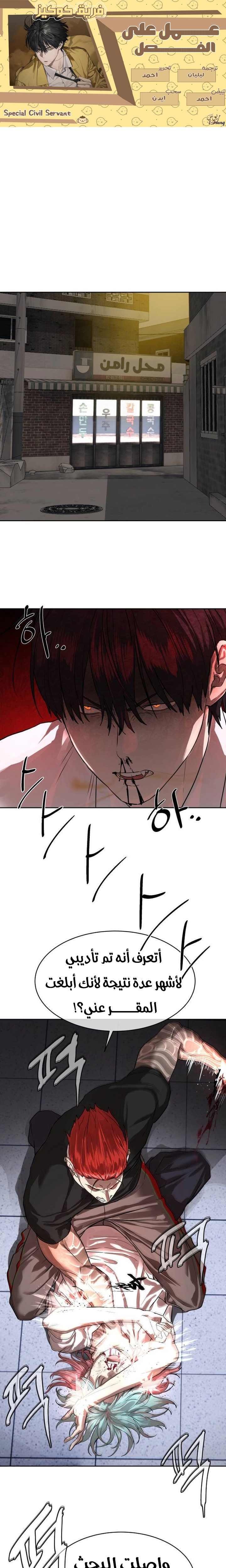 Read Special Civil Servant AR Manga Online