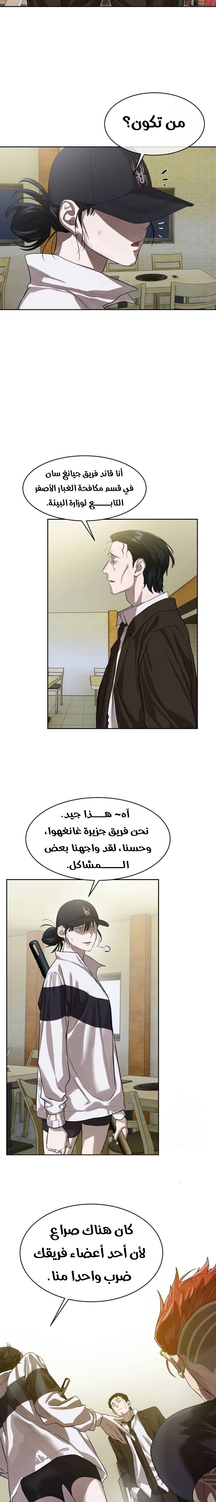 Read Special Civil Servant AR Manga Online