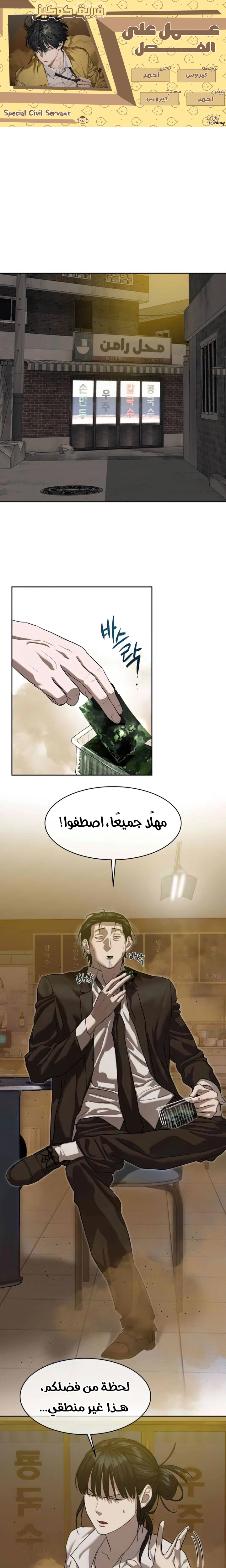Read Special Civil Servant AR Manga Online