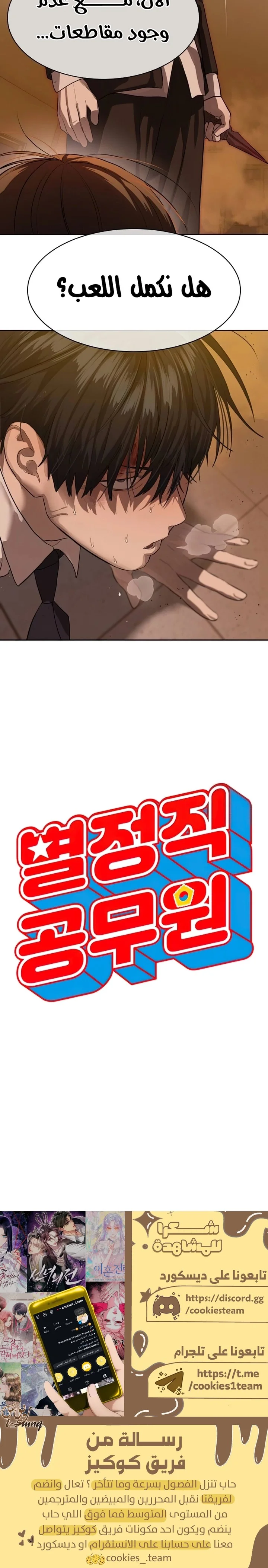 Read Special Civil Servant AR Manga Online