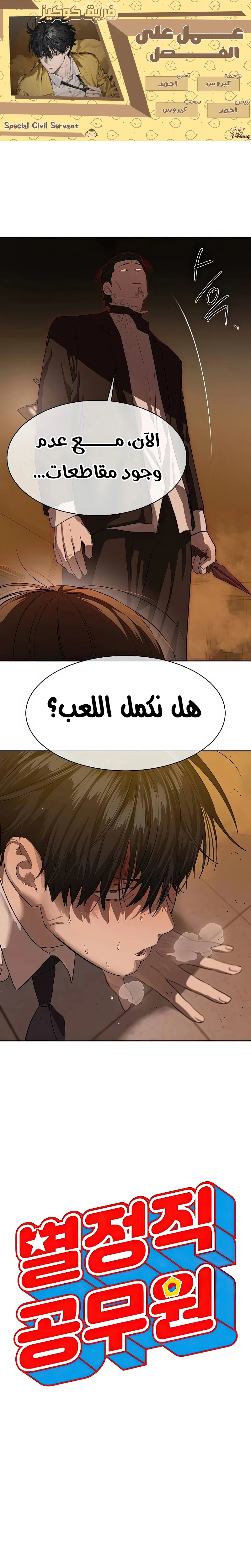 Read Special Civil Servant AR Manga Online