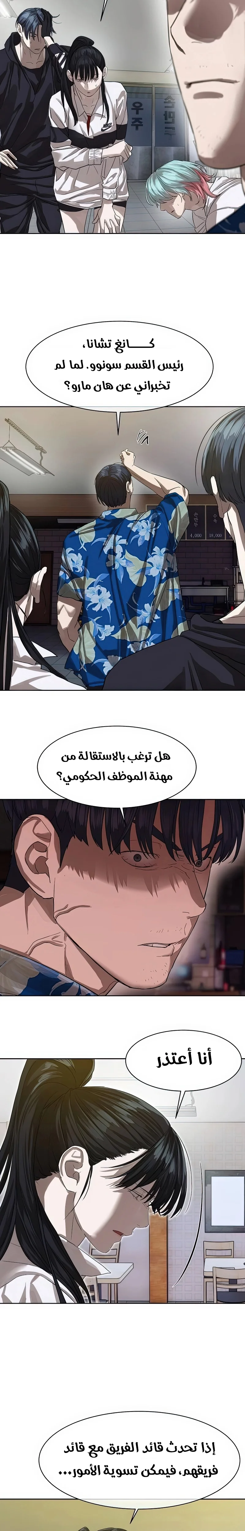 Read Special Civil Servant AR Manga Online