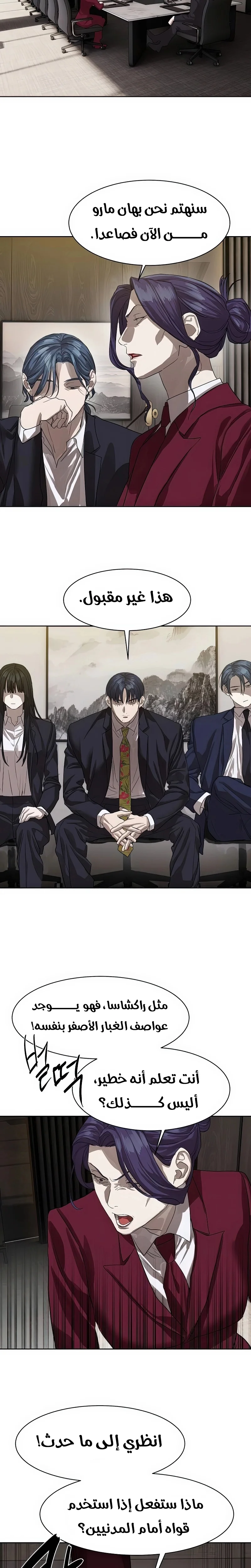 Read Special Civil Servant AR Manga Online