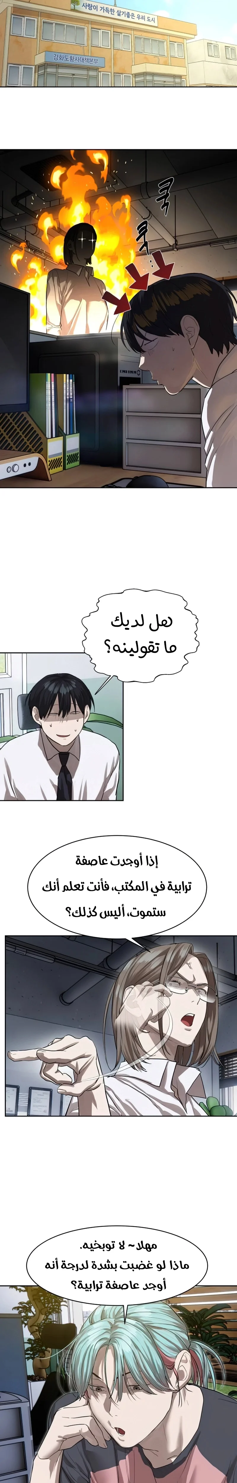 Read Special Civil Servant AR Manga Online