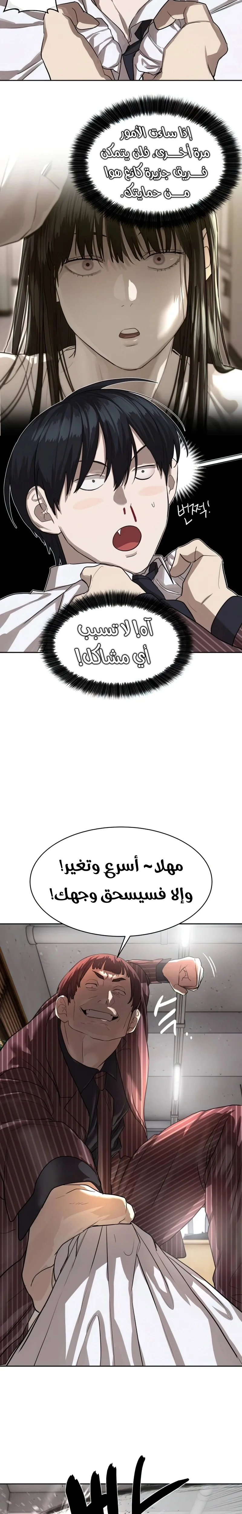 Read Special Civil Servant AR Manga Online