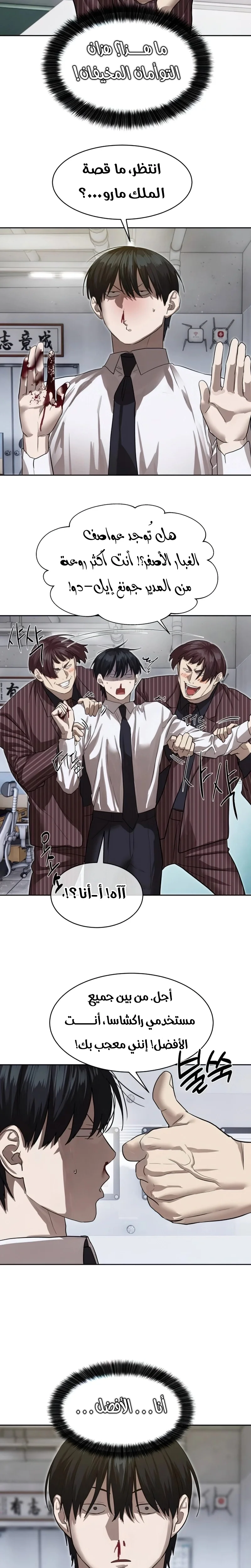 Read Special Civil Servant AR Manga Online