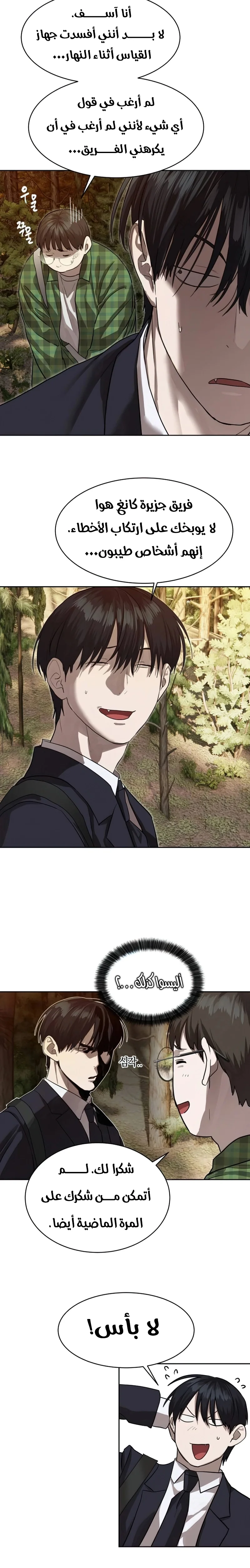 Read Special Civil Servant AR Manga Online