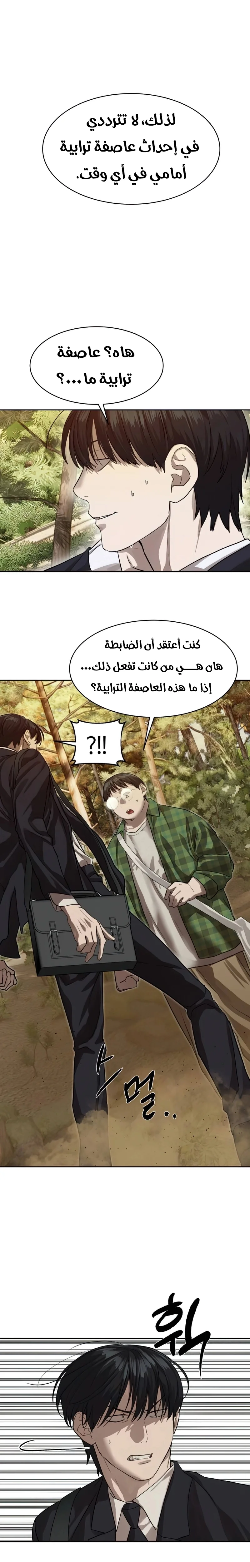 Read Special Civil Servant AR Manga Online