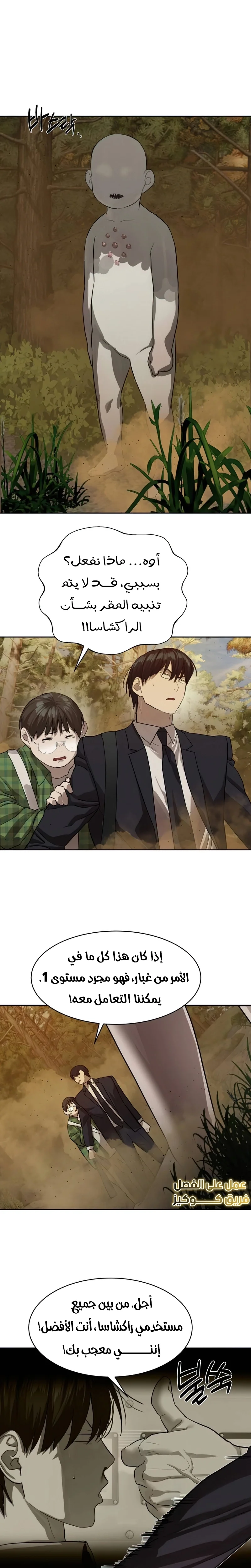 Read Special Civil Servant AR Manga Online