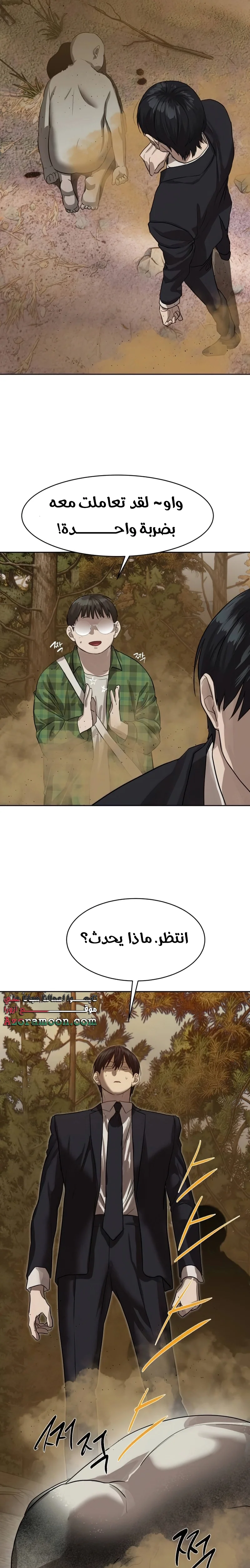 Read Special Civil Servant AR Manga Online
