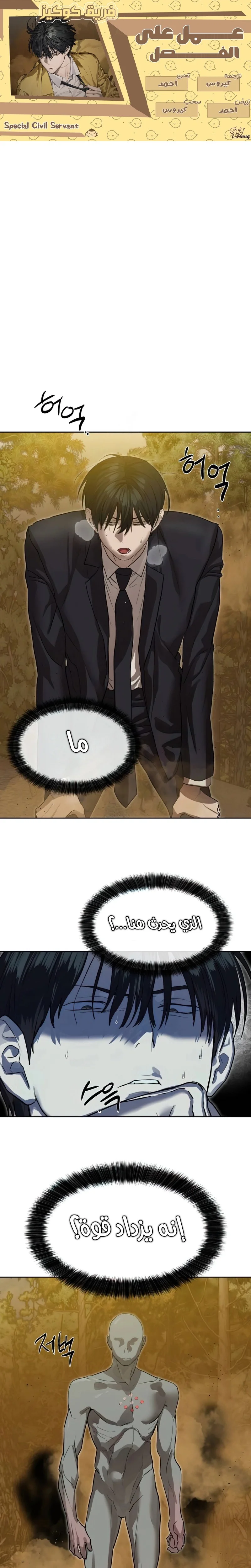 Read Special Civil Servant AR Manga Online