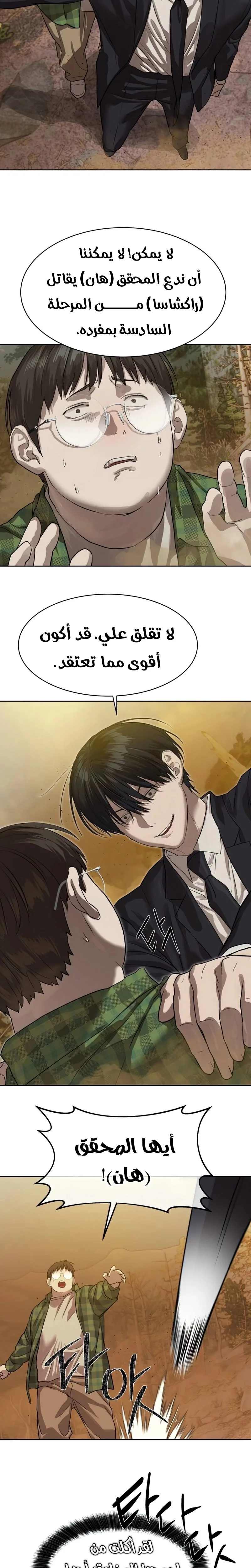 Read Special Civil Servant AR Manga Online