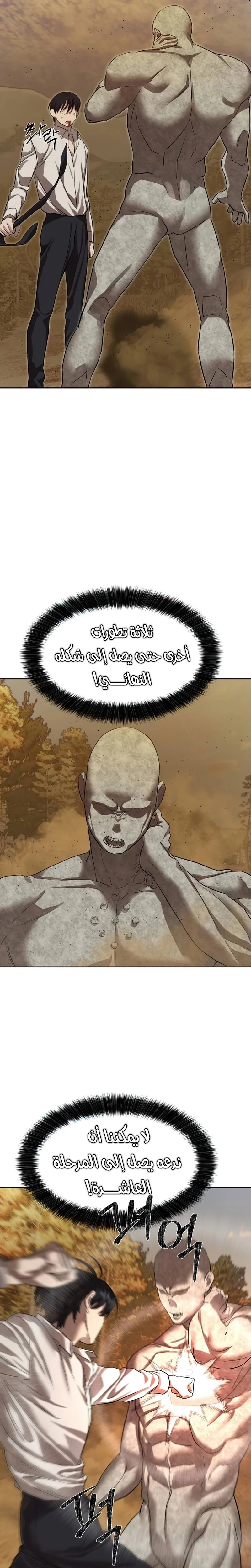Read Special Civil Servant AR Manga Online