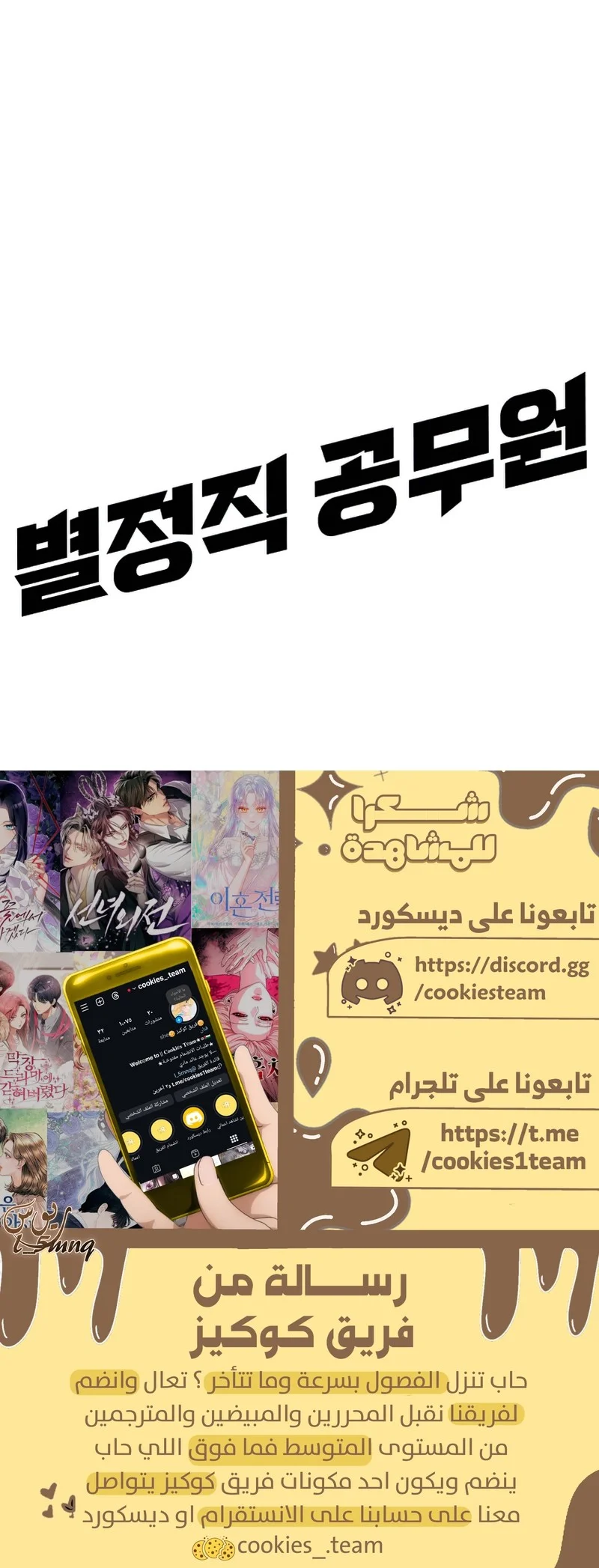 Read Special Civil Servant AR Manga Online
