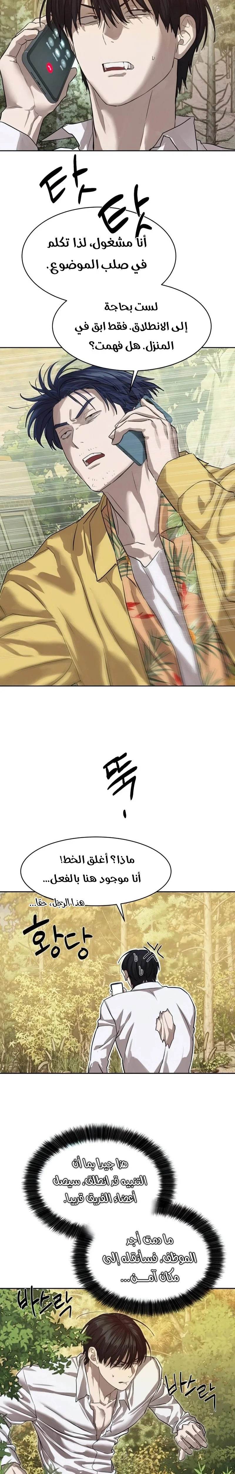 Read Special Civil Servant AR Manga Online
