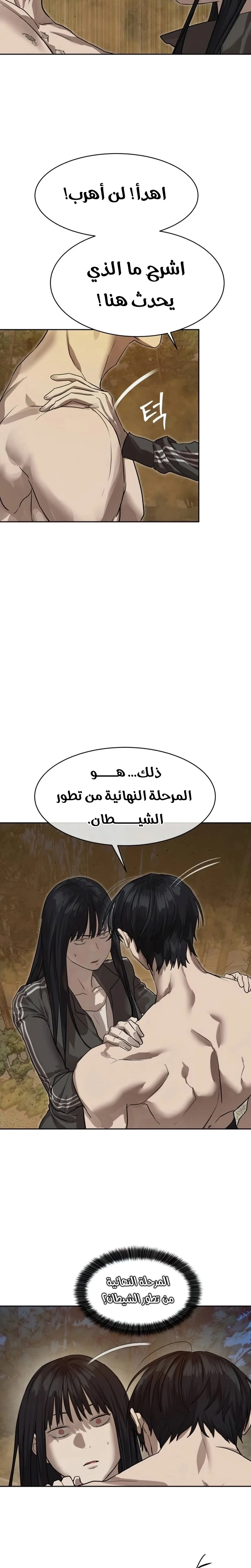 Read Special Civil Servant AR Manga Online