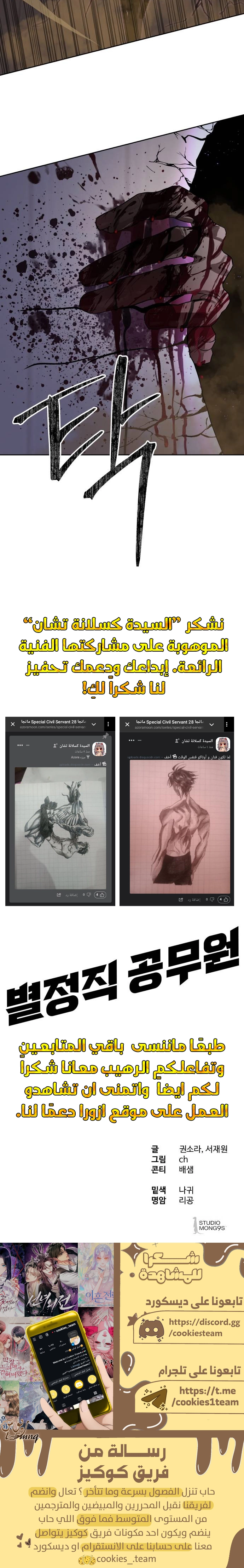 Read Special Civil Servant AR Manga Online