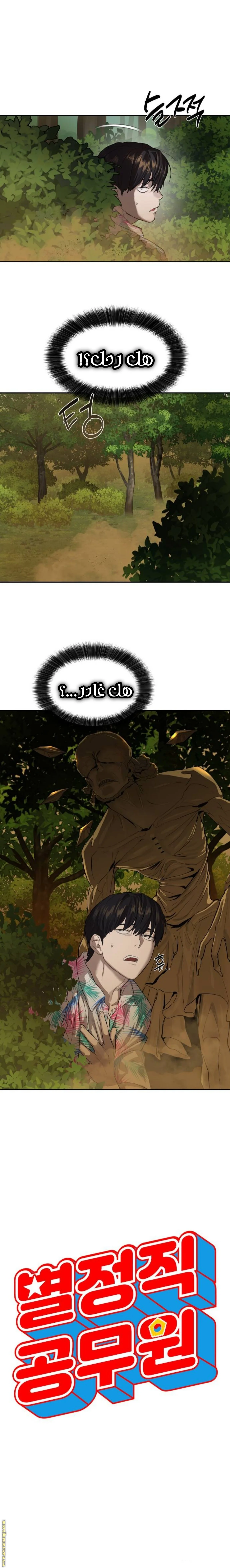 Read Special Civil Servant AR Manga Online