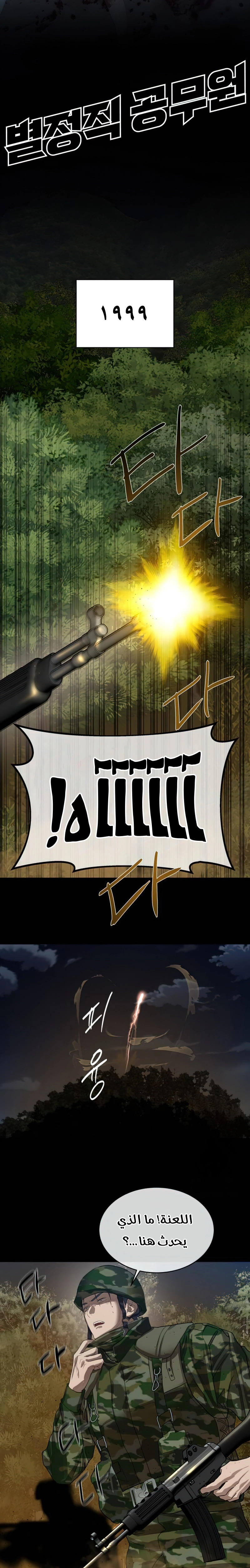 Read Special Civil Servant AR Manga Online