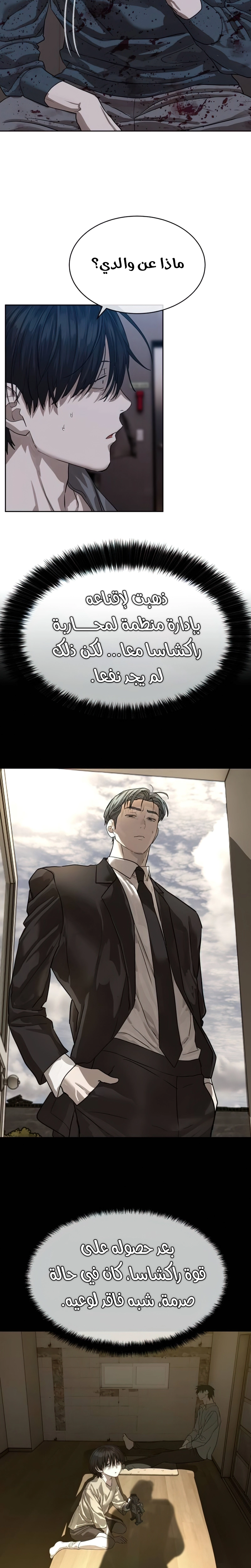 Read Special Civil Servant AR Manga Online