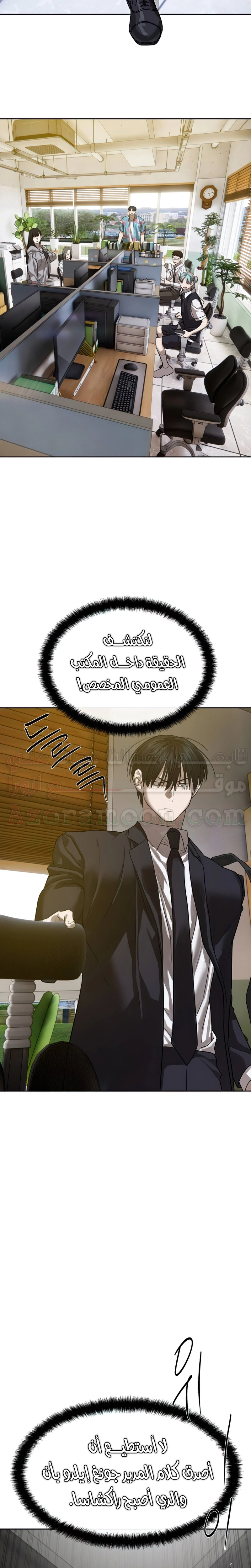 Read Special Civil Servant AR Manga Online