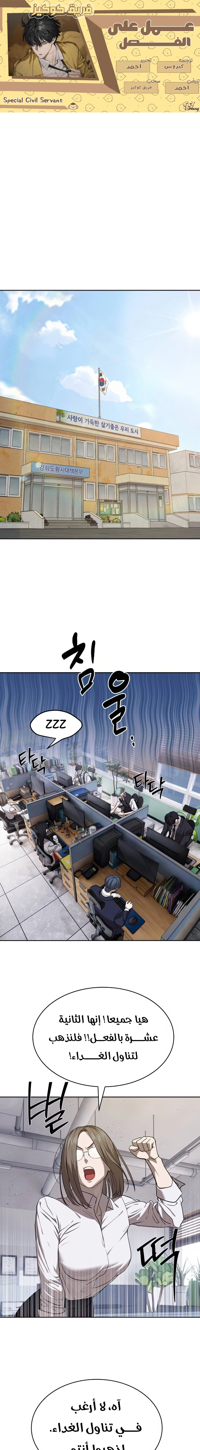 Read Special Civil Servant AR Manga Online