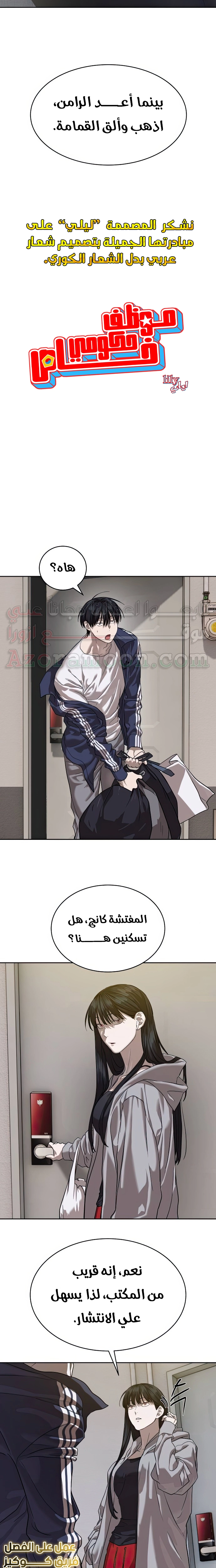 Read Special Civil Servant AR Manga Online