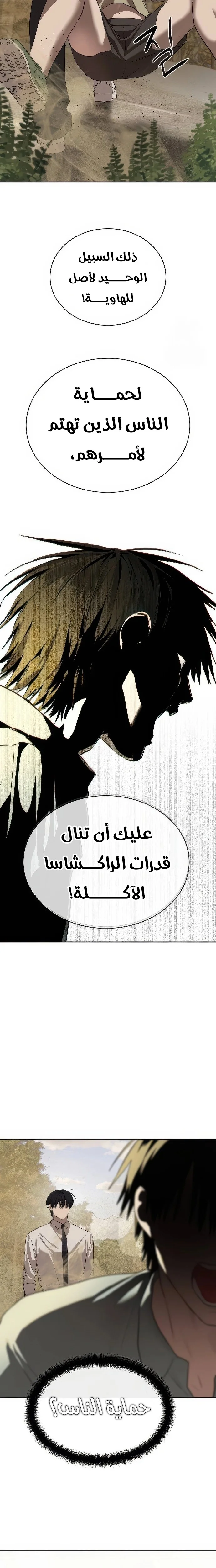 Read Special Civil Servant AR Manga Online