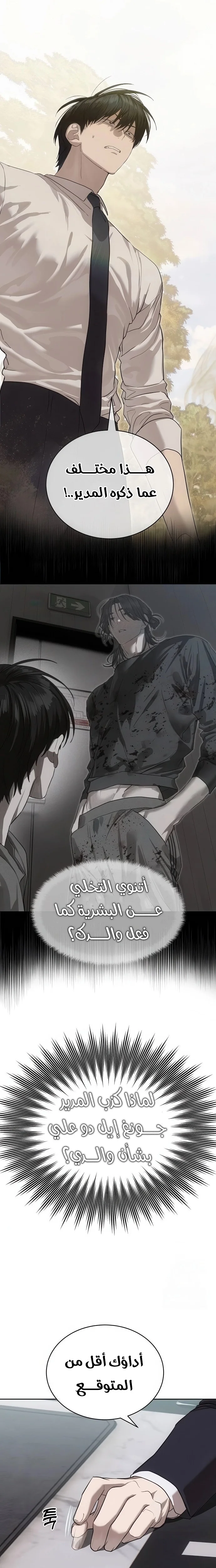 Read Special Civil Servant AR Manga Online