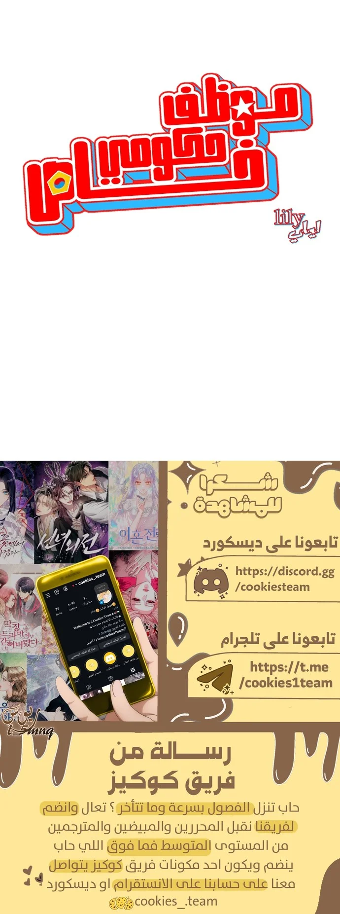 Read Special Civil Servant AR Manga Online