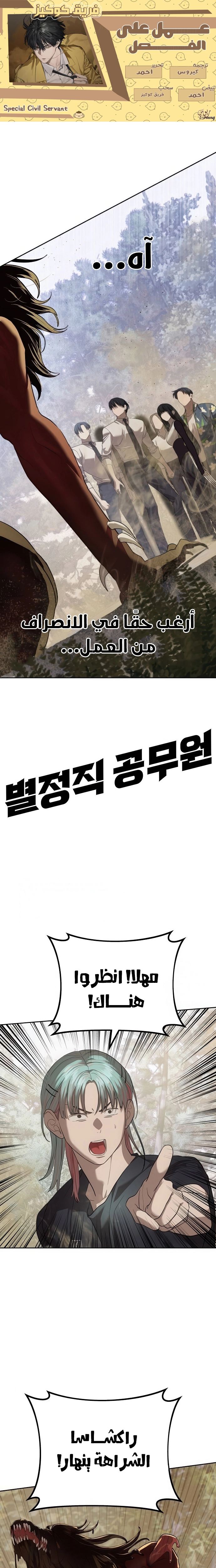 Read Special Civil Servant AR Manga Online
