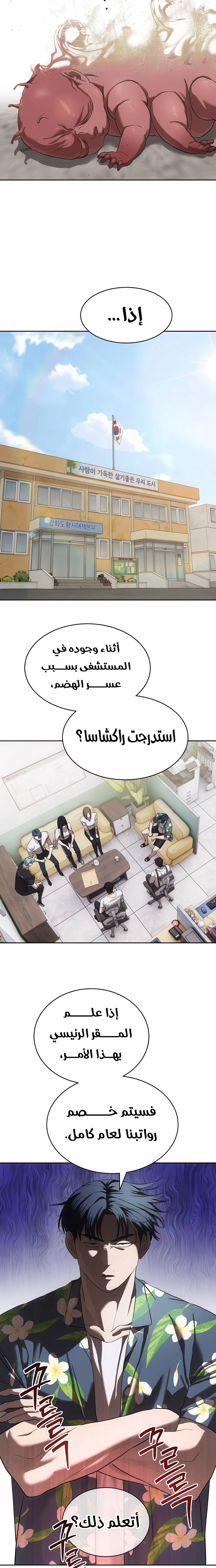 Read Special Civil Servant AR Manga Online
