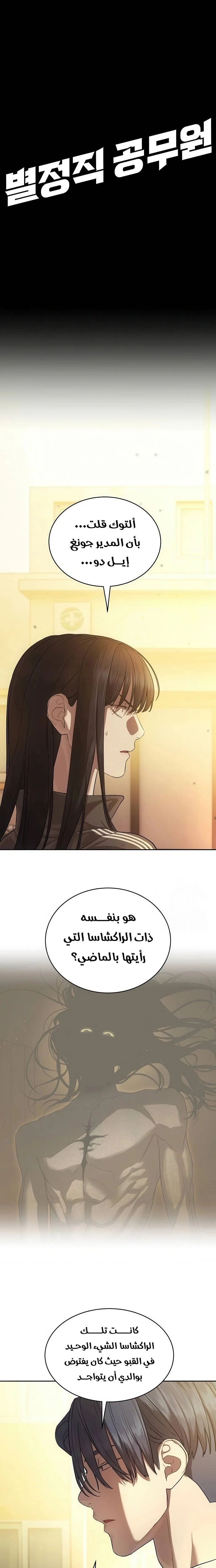 Read Special Civil Servant AR Manga Online
