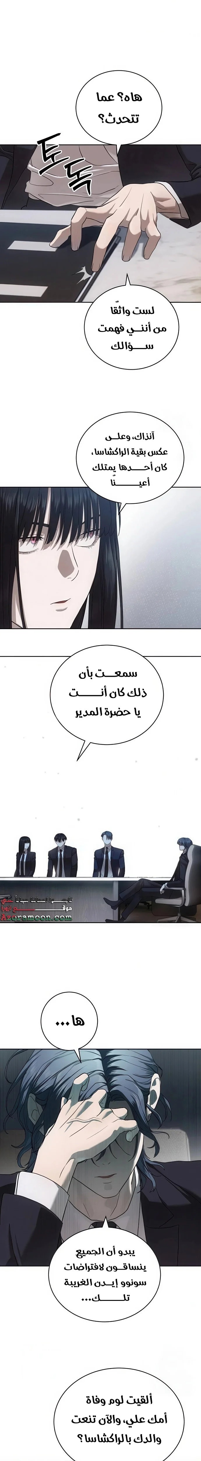 Read Special Civil Servant AR Manga Online