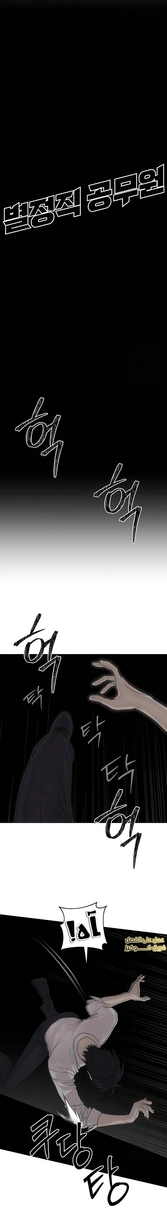 Read Special Civil Servant AR Manga Online