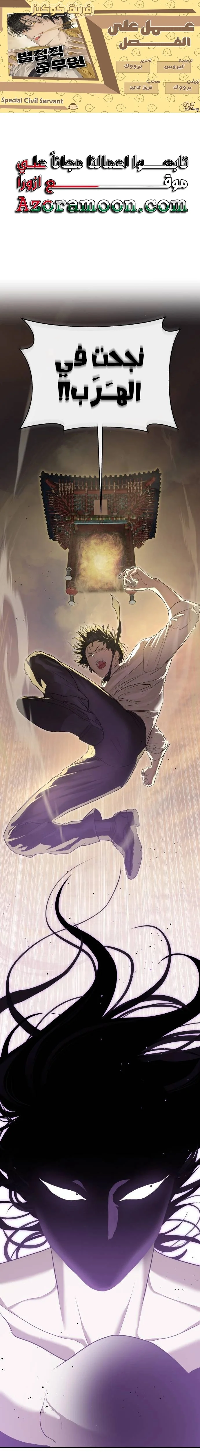 Read Special Civil Servant AR Manga Online