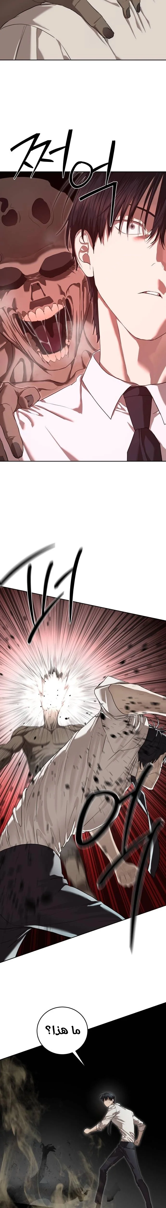 Read Special Civil Servant AR Manga Online