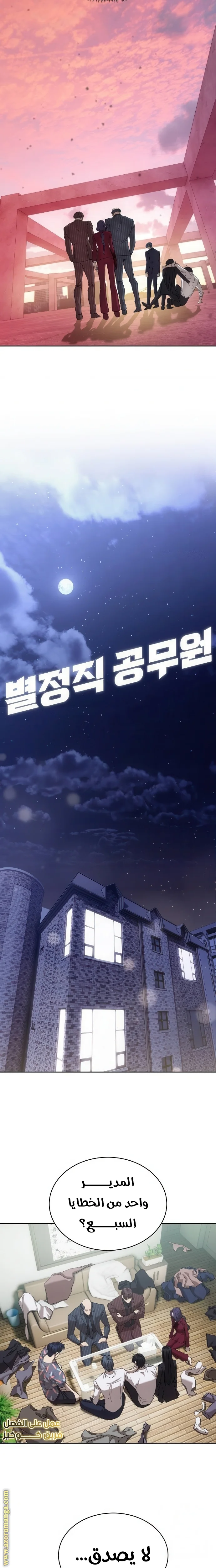 Read Special Civil Servant AR Manga Online