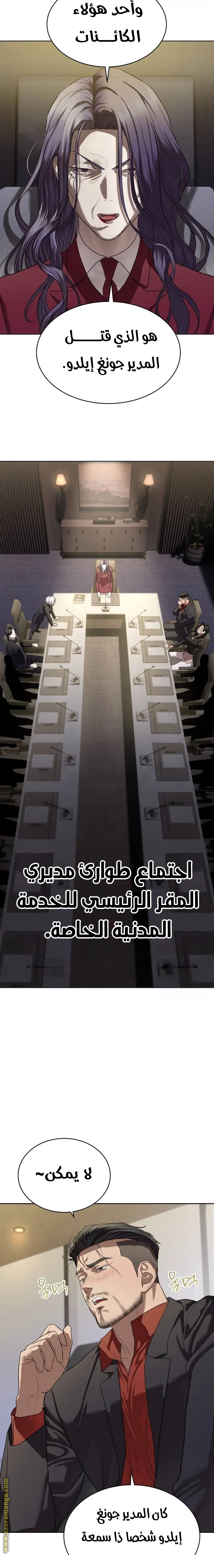 Read Special Civil Servant AR Manga Online