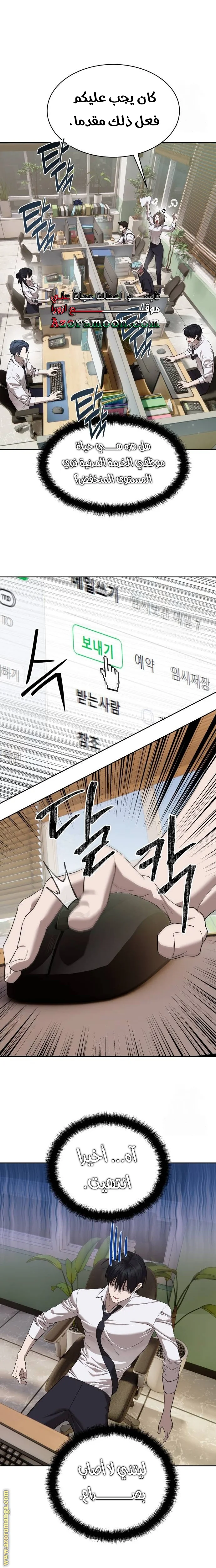 Read Special Civil Servant AR Manga Online