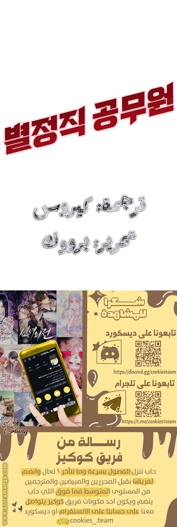 Read Special Civil Servant AR Manga Online