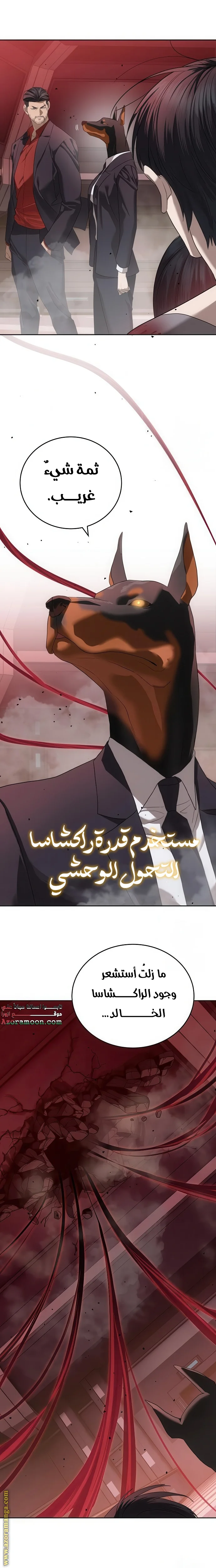 Read Special Civil Servant AR Manga Online