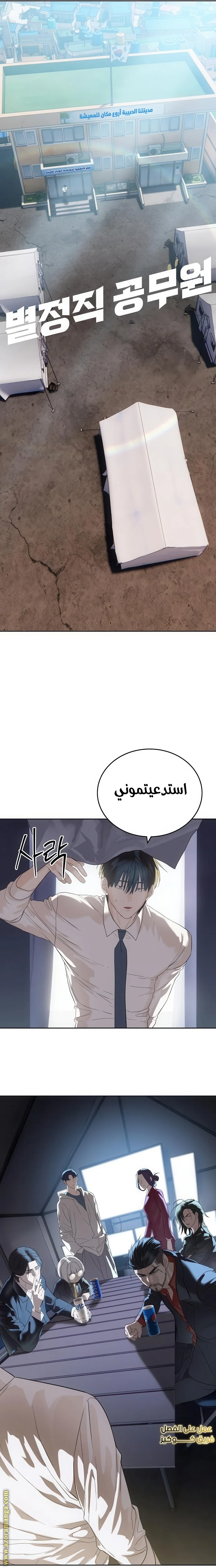 Read Special Civil Servant AR Manga Online