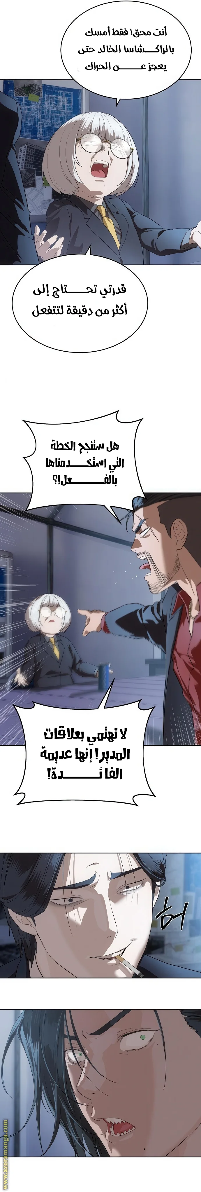 Read Special Civil Servant AR Manga Online