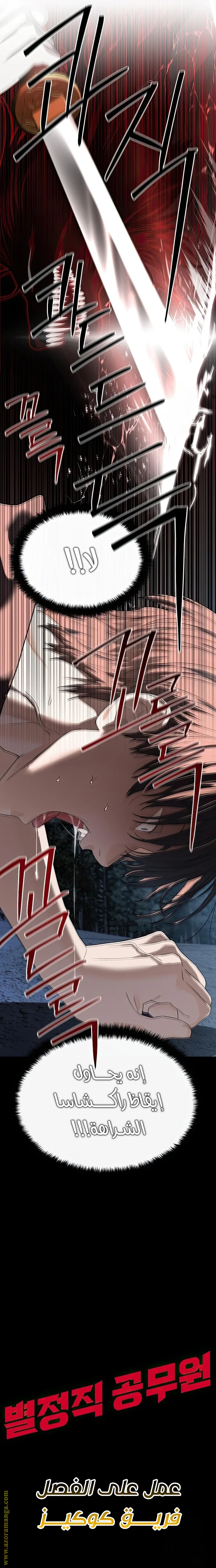 Read Special Civil Servant AR Manga Online