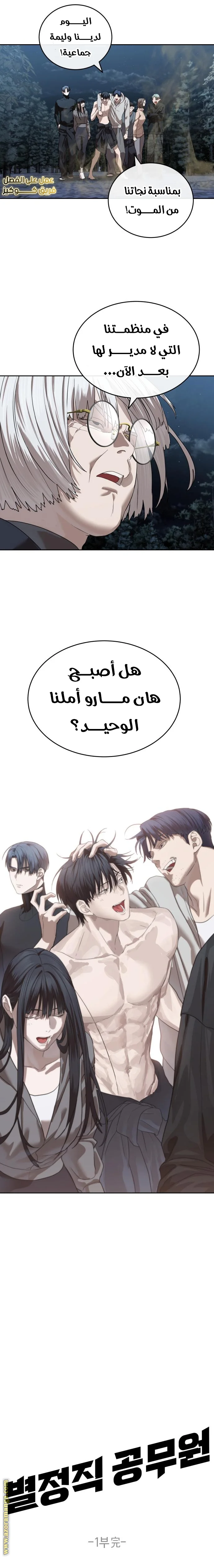 Read Special Civil Servant AR Manga Online