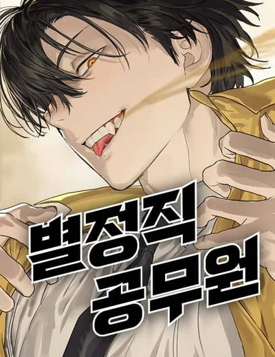 Read Special Civil Servant AR Manga Online